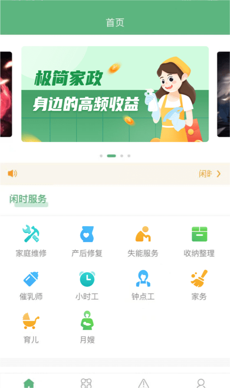 闲时到家app