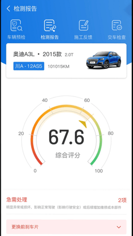 知车智检app截图1