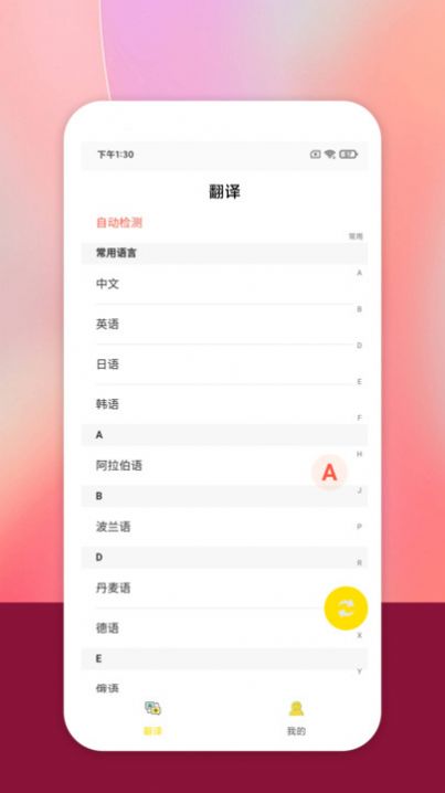 明讯翻译app