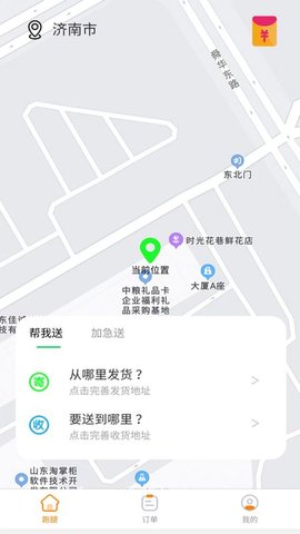 替你送骑手端