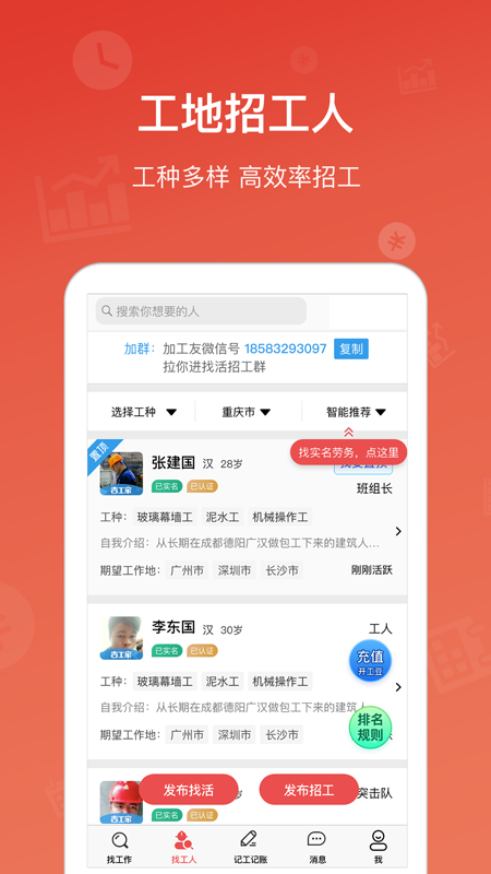 吉工家app