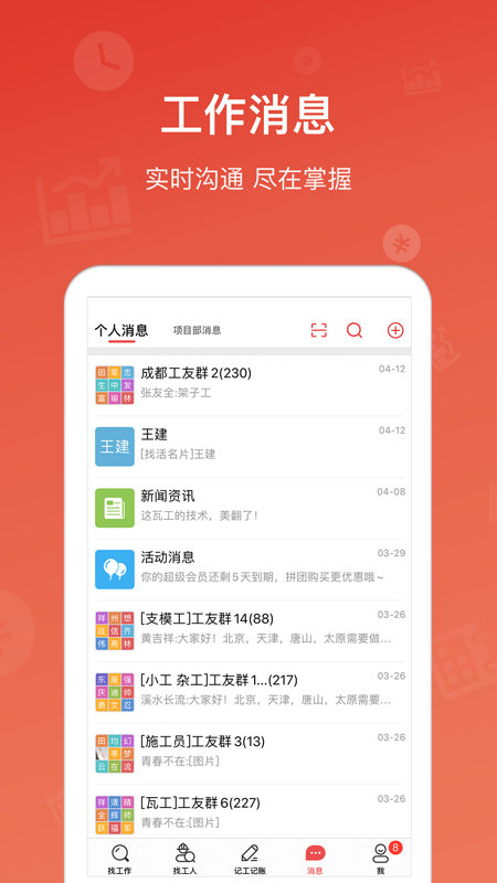 吉工家app截图3