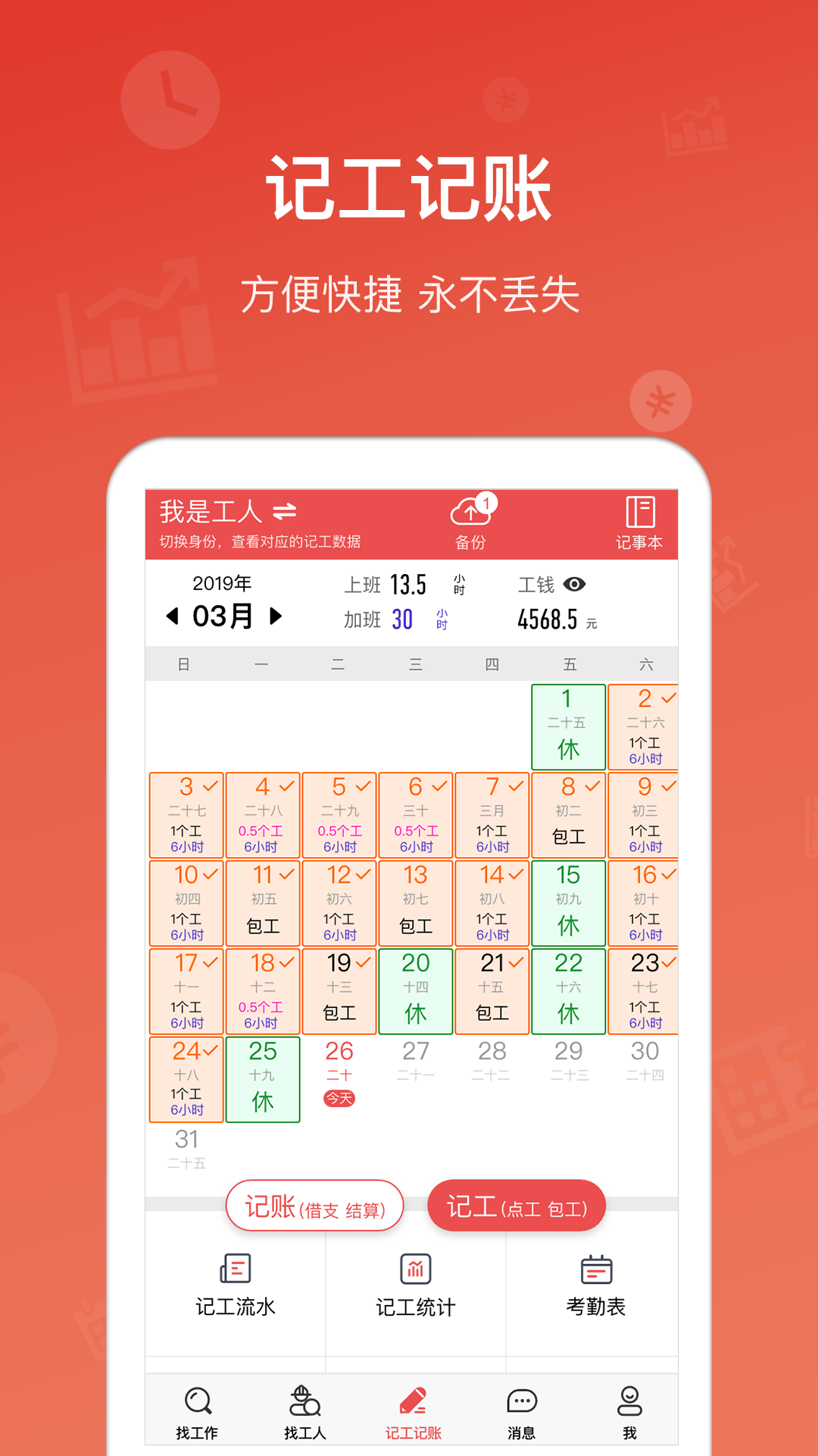 吉工家app截图2