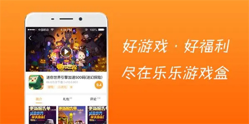 乐乐游戏盒老版