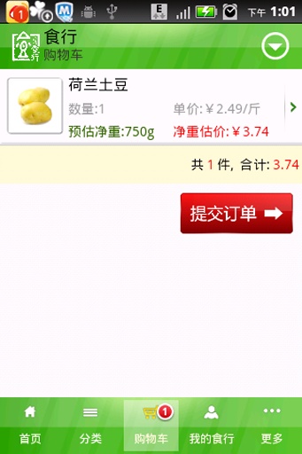 食行生鲜app截图2