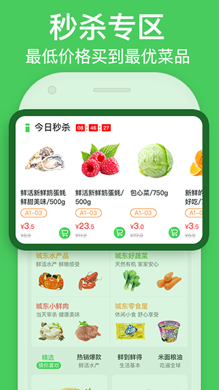 富城生鲜app