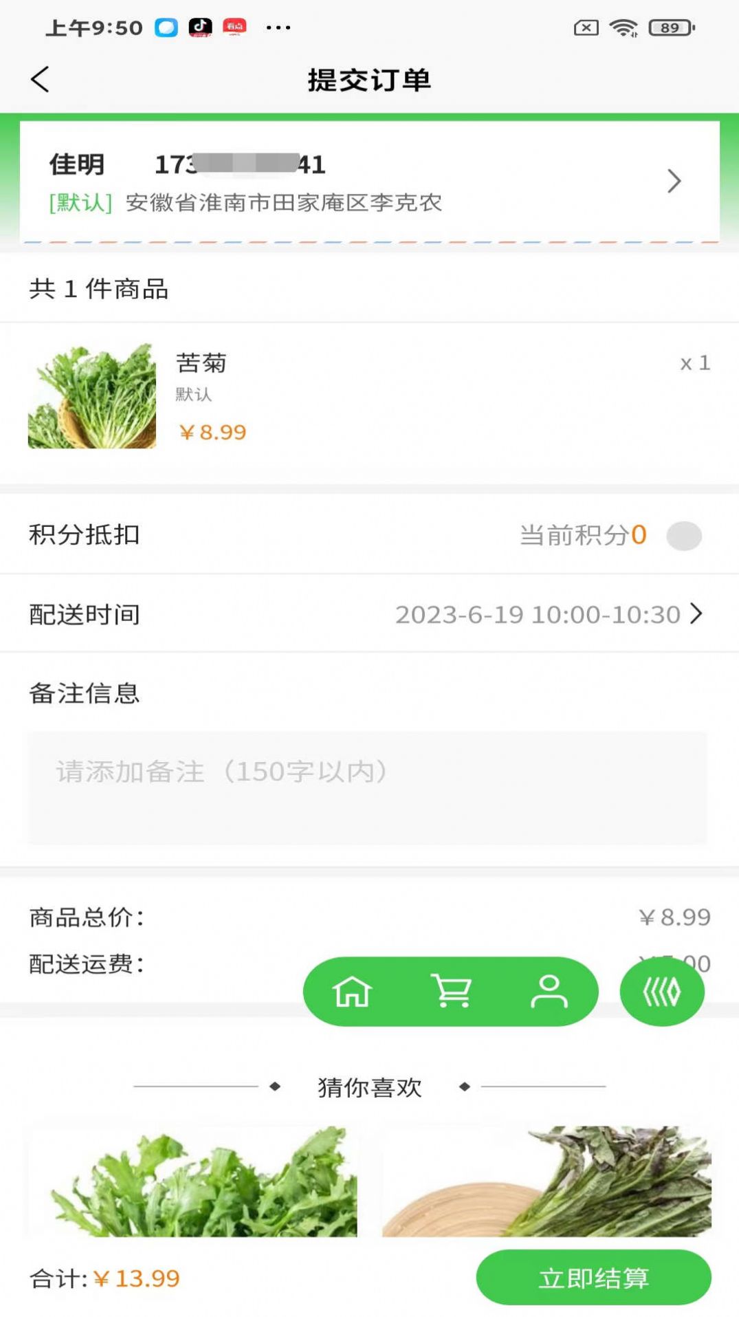 展迪生鲜app截图3