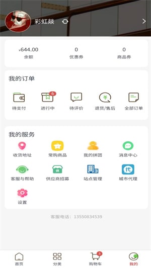 全厨通生鲜截图2