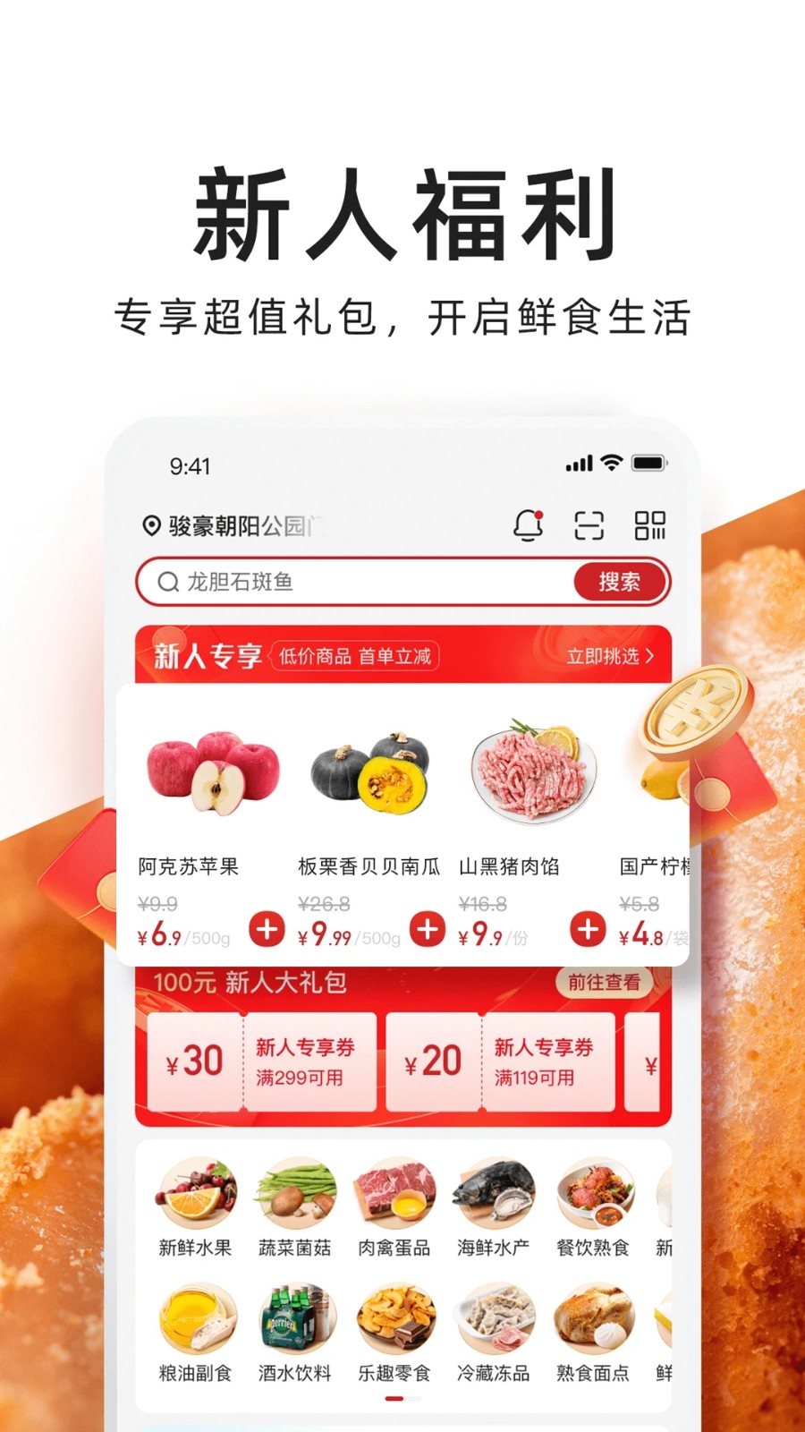 T11生鲜超市app