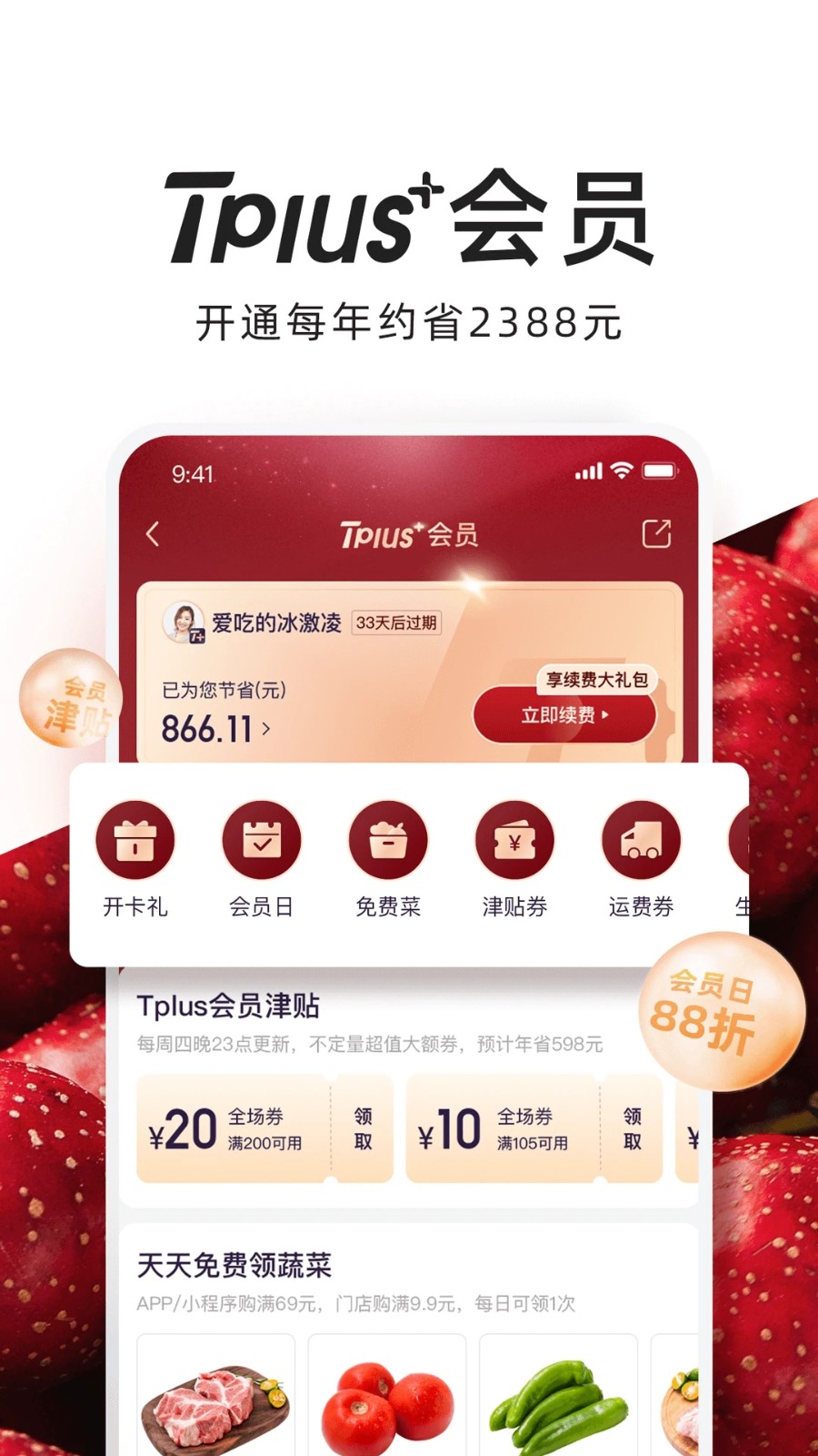 T11生鲜超市app截图3