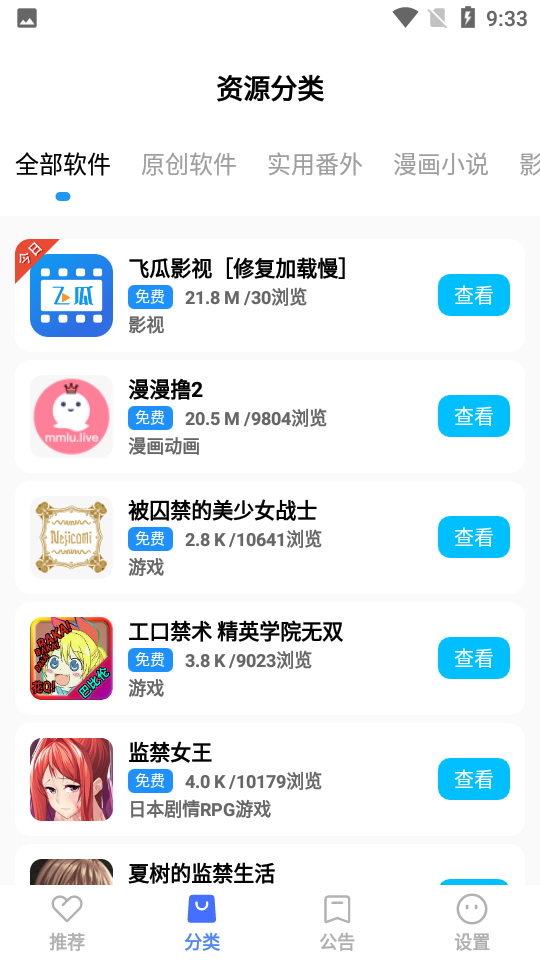 蓝羽软件库网址截图3