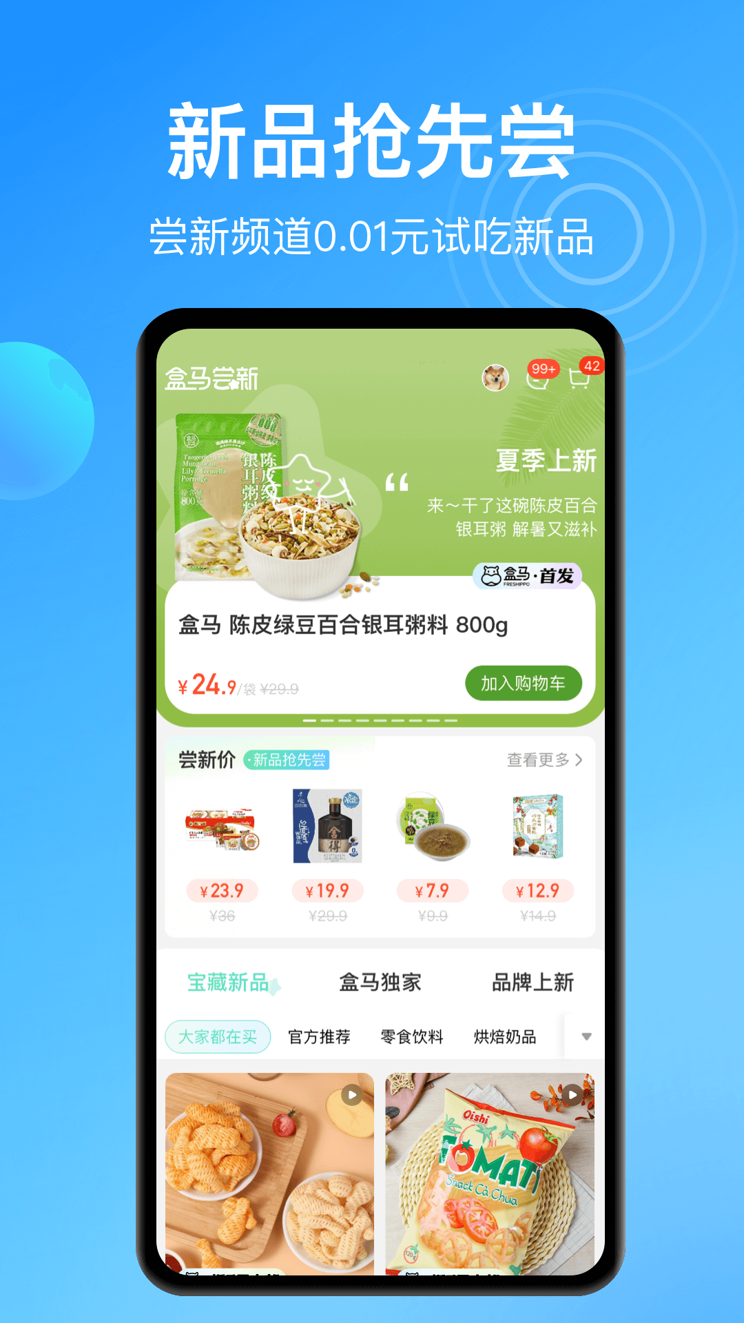 盒马鲜生app截图2