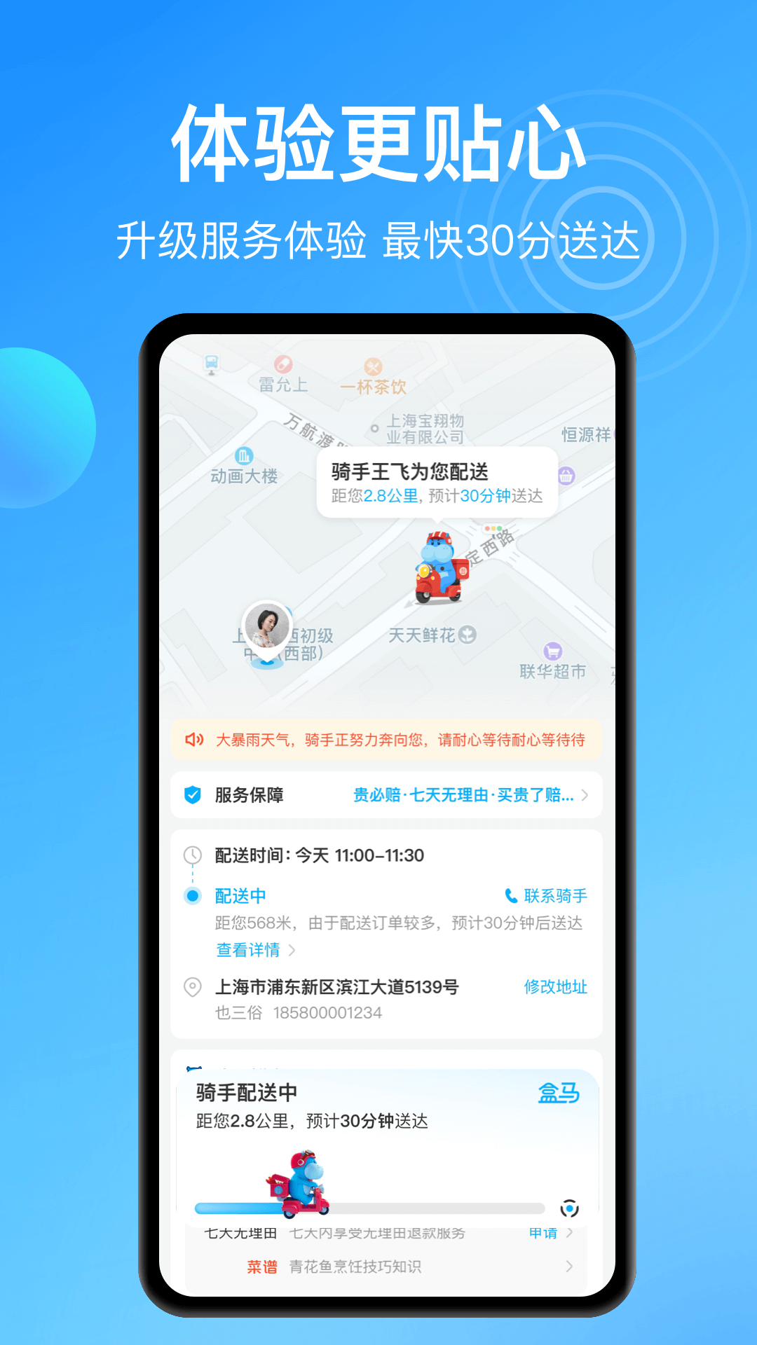 盒马鲜生app截图4