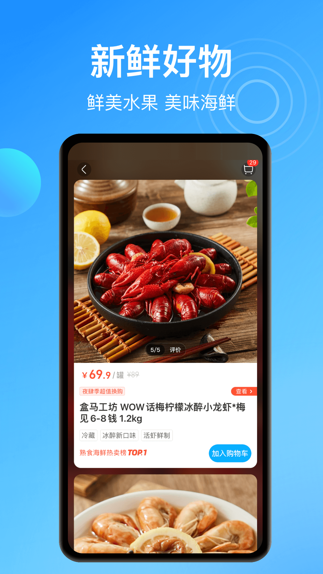 盒马鲜生app