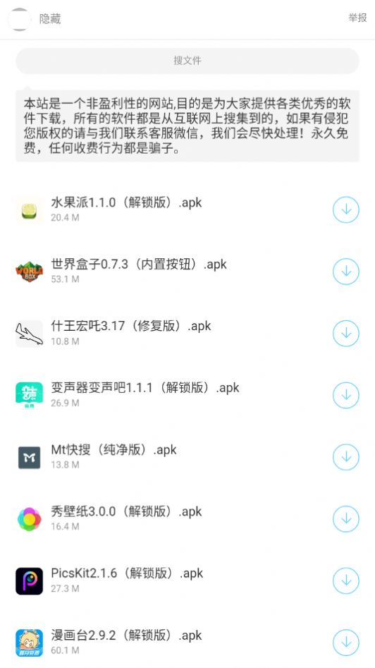 暗部共享软件库截图2