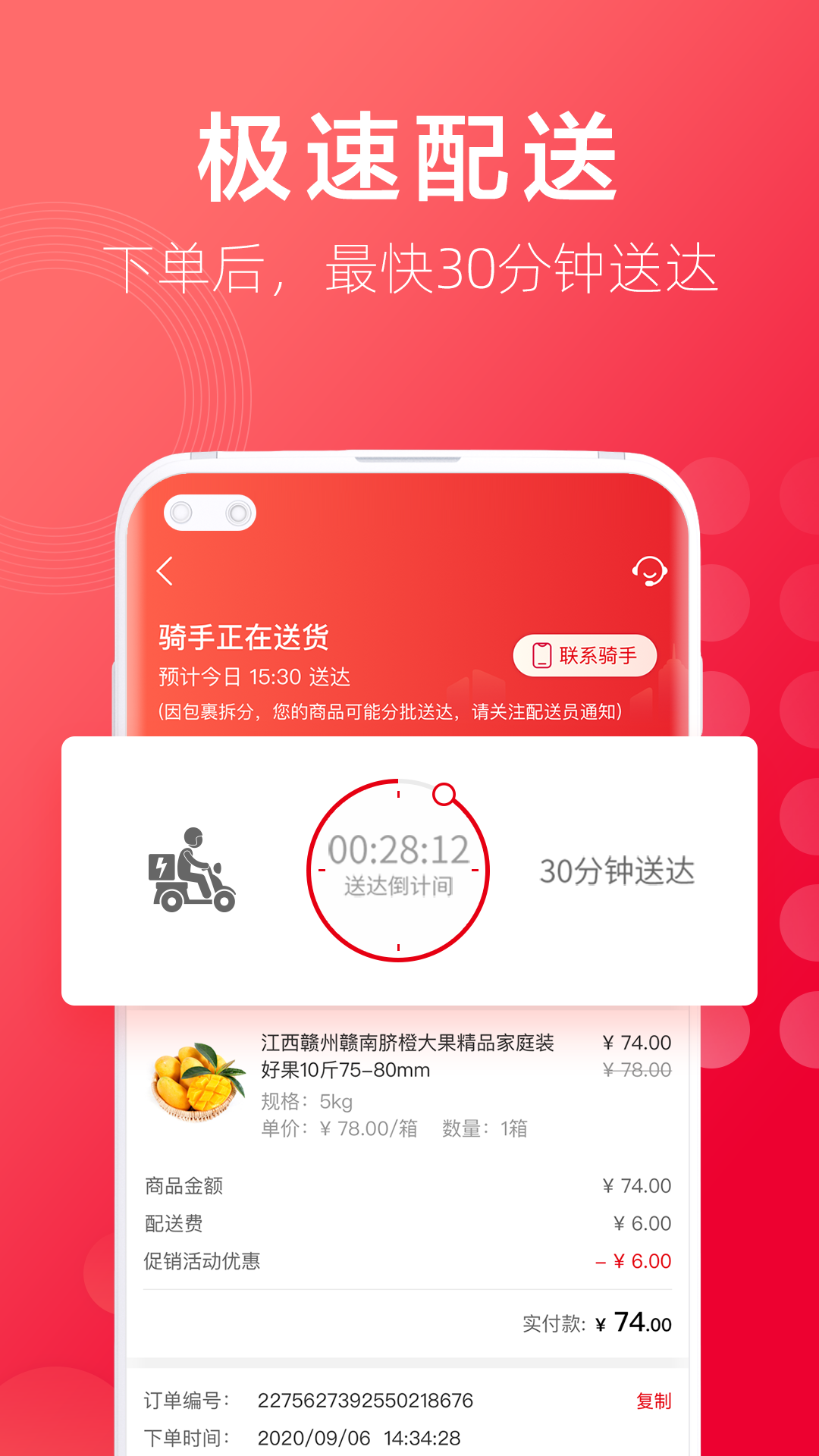 大润发优鲜商城截图3