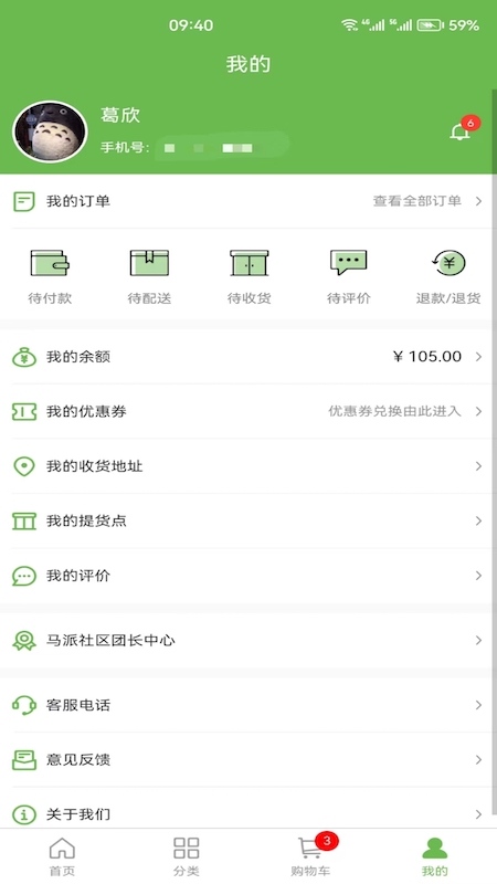 马派生鲜app截图2