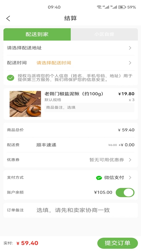 马派生鲜app截图3