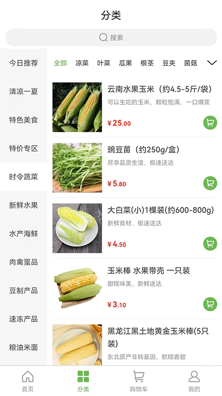 马派生鲜app