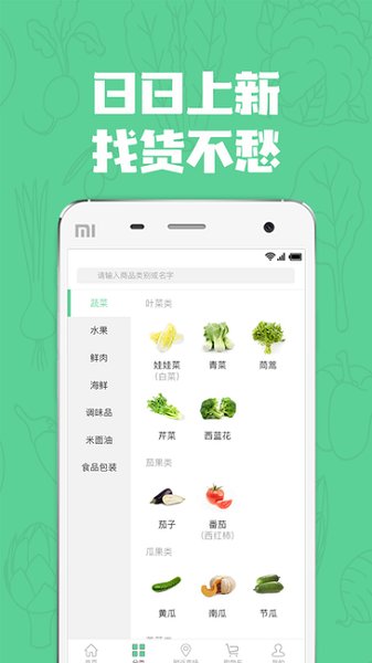 七品生鲜app截图3