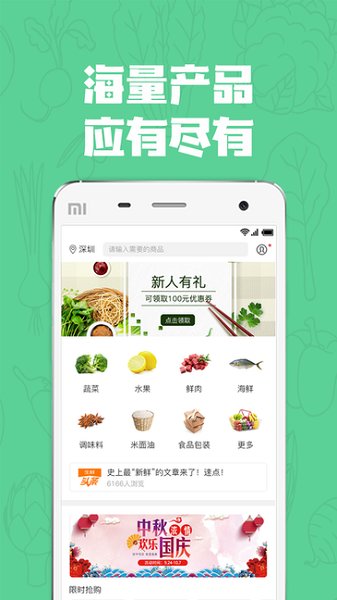 七品生鲜app截图2