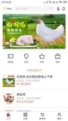 得食生鲜app截图2