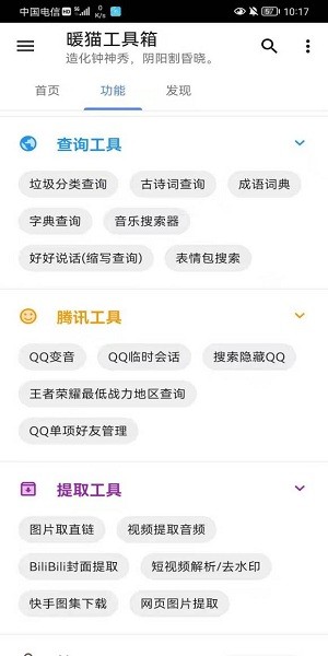 暖猫工具箱app官方版截图1