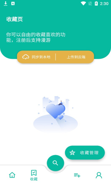 晓飞工具箱正版截图3