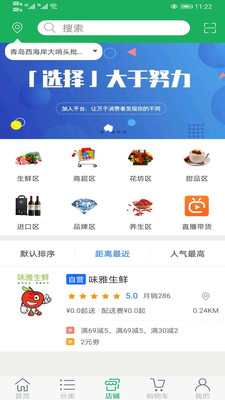 味雅生鲜app截图2