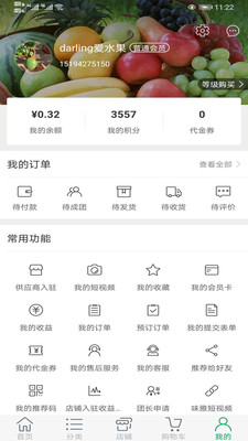 味雅生鲜app截图3