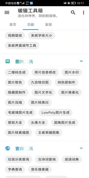 暖猫工具箱截图2