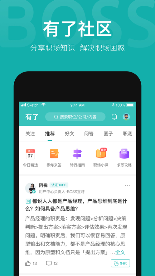 boss直聘网招聘截图2