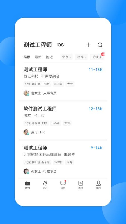 BOSS直聘牛人版截图2