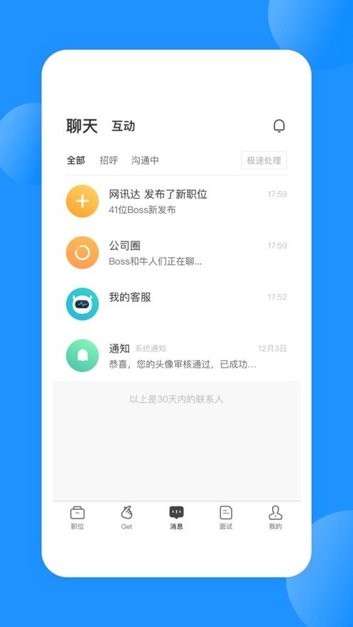 BOSS直聘牛人版截图3