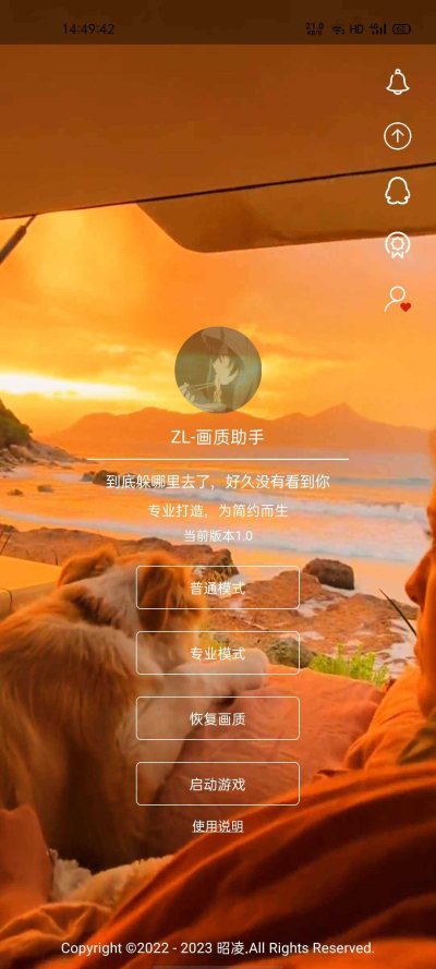 昭凌画质助手apk