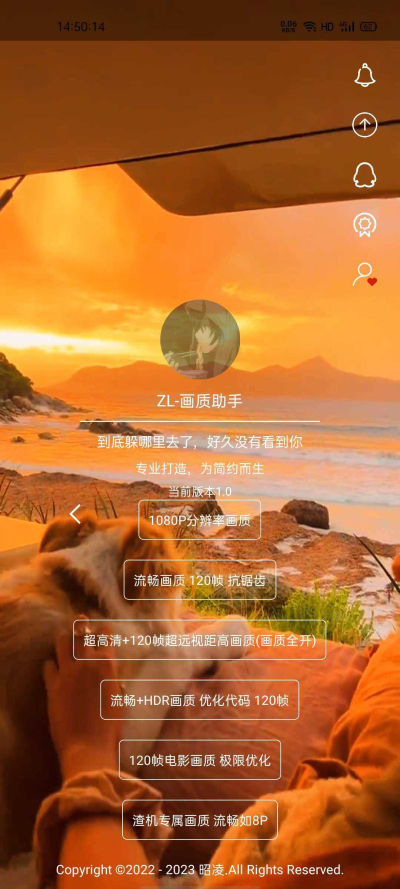 昭凌画质助手apk截图2