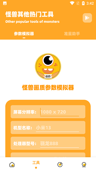 小也画质怪兽app截图1