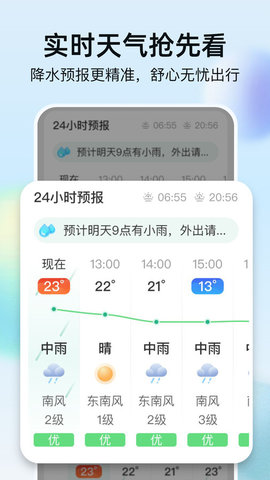 竹雨天气预报截图2