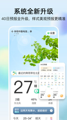 竹雨天气预报截图1