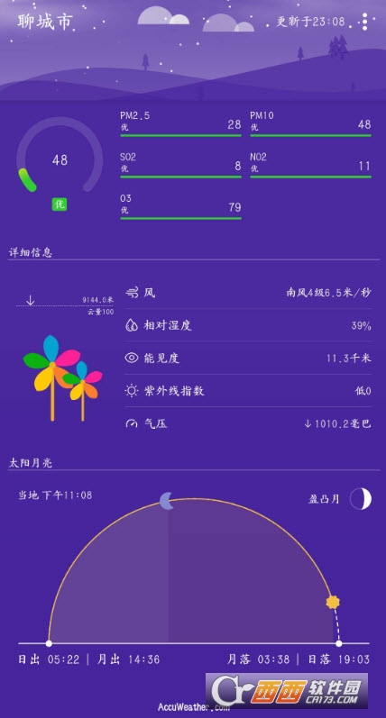 holi天气app截图3