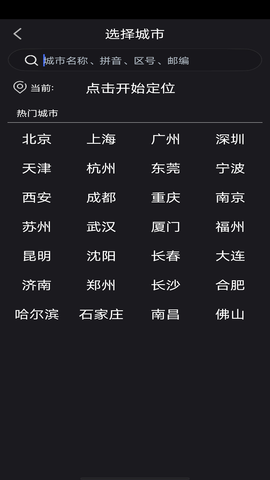 蜜柚天气预报截图2