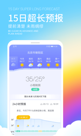 舒晴天气预报截图2