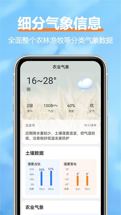 柔云天气预报截图2