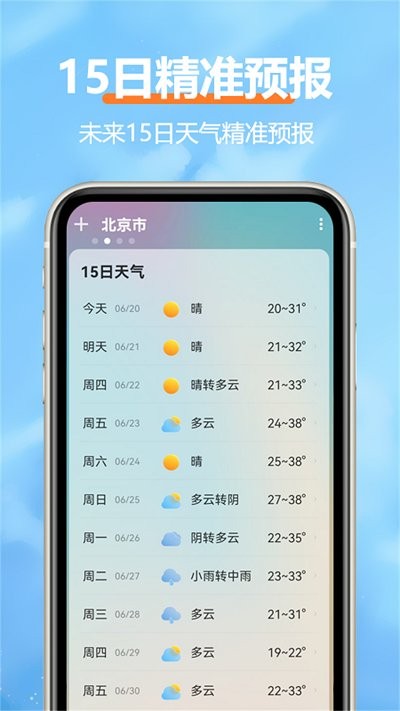 柔云天气预报截图3