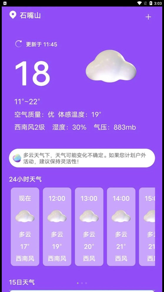 紫藤天气app截图2