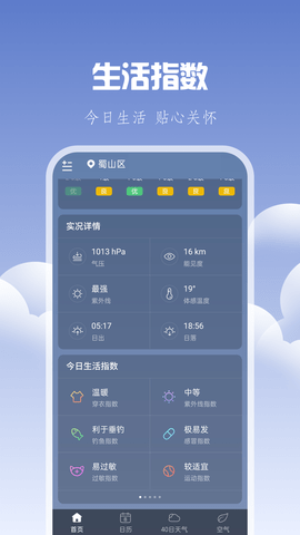 晴时天气预报