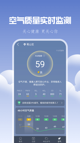 晴时天气预报截图2