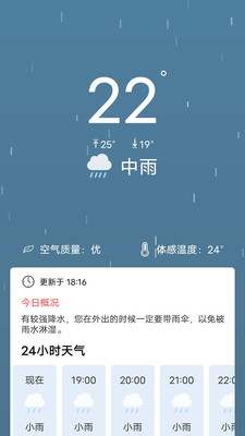 吉时天气助手截图2