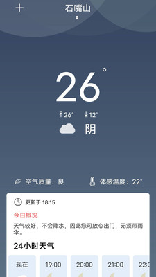 吉时天气助手截图1