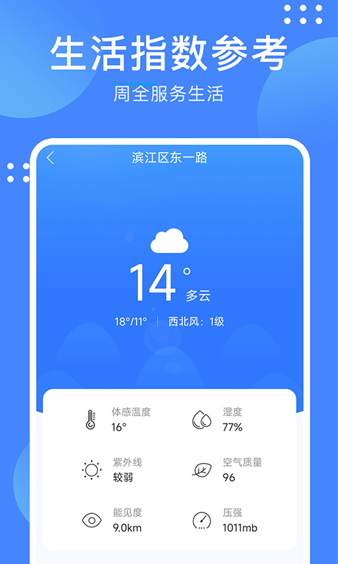 天气随手查app截图2